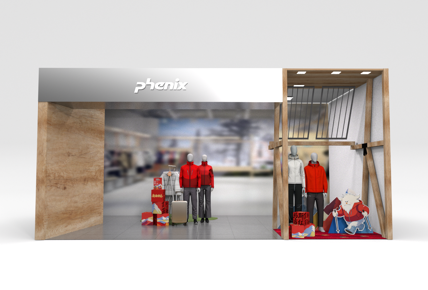 Phenix 品牌陈列