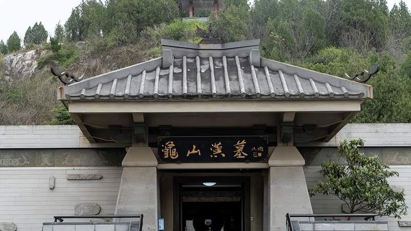 龟山汉墓